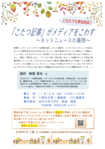 講演会「『こたつ記事』がメディアをこわす」チラシ