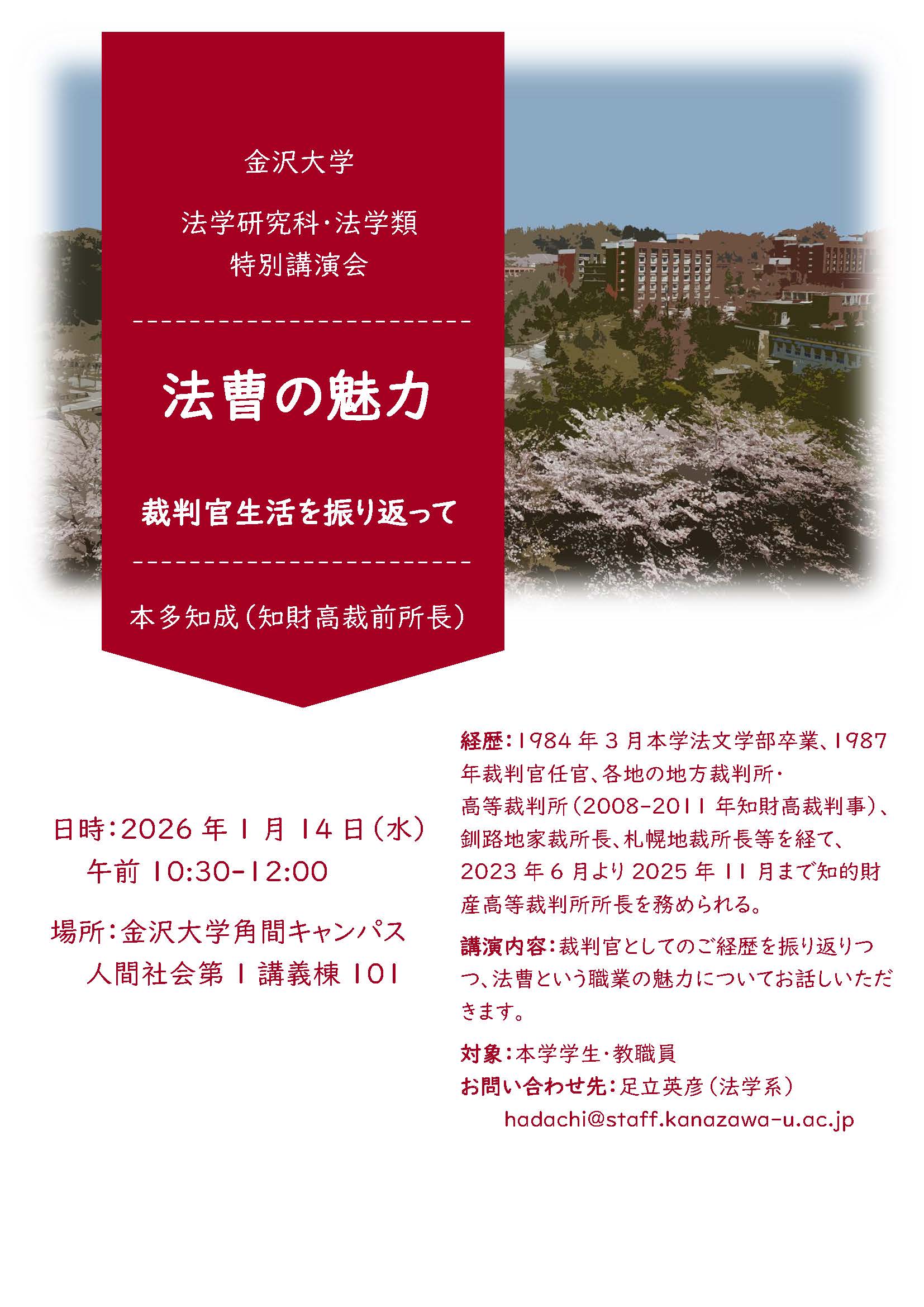 2026年1月14日講演会チラシ