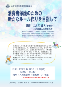 消費者保護のための新たなルール作りを目指して
