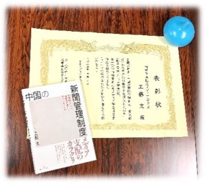 日本メディア学会からの賞状
